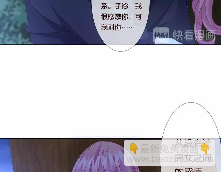 🍟名门挚爱 第60话 别动我！ 第16页