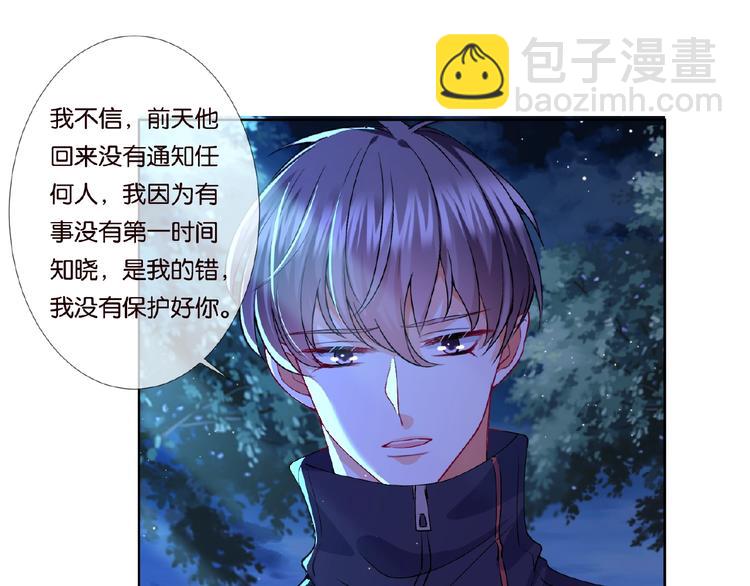 🍟名门挚爱 第60话 别动我！ 第22页
