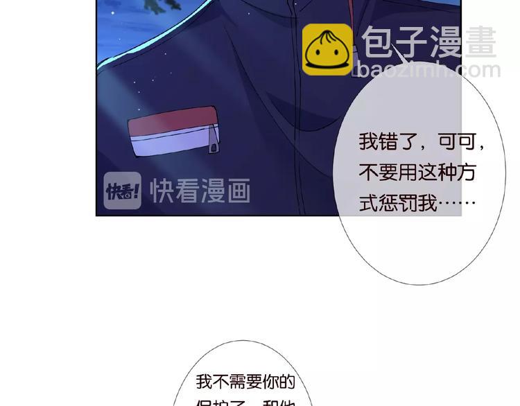 🍟名门挚爱 第60话 别动我！ 第23页