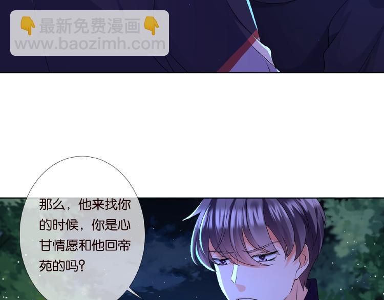🍟名门挚爱 第60话 别动我！ 第25页