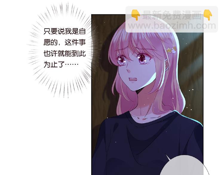 🍟名门挚爱 第60话 别动我！ 第27页
