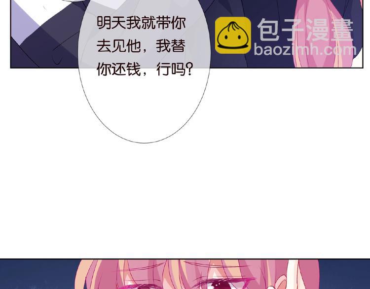 🍟名门挚爱 第60话 别动我！ 第30页