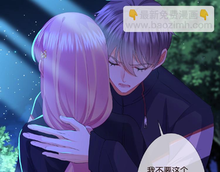 🍟名门挚爱 第60话 别动我！ 第32页