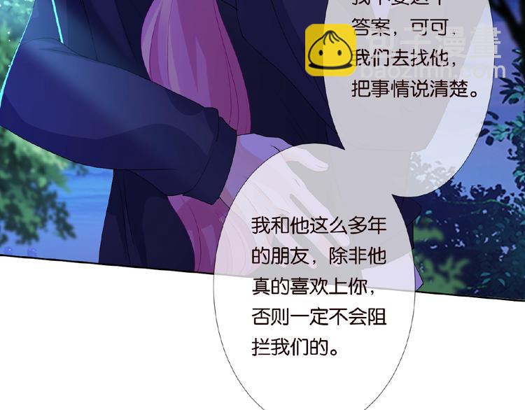 🍟名门挚爱 第60话 别动我！ 第33页