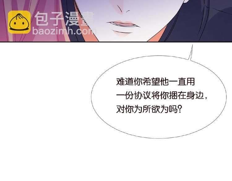 🍟名门挚爱 第60话 别动我！ 第37页