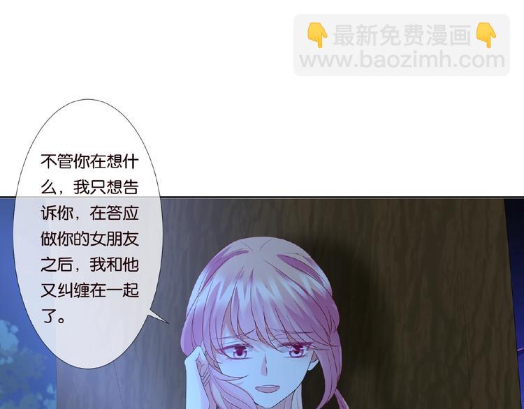 🍟名门挚爱 第60话 别动我！ 第8页