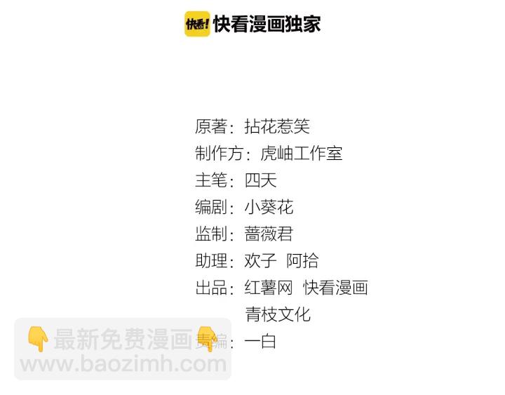 🍟名门挚爱 第62话 叫我的名字 第2页