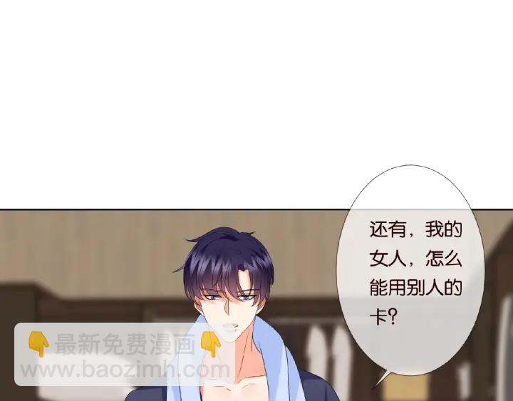 🍟名门挚爱 第62话 叫我的名字 第34页