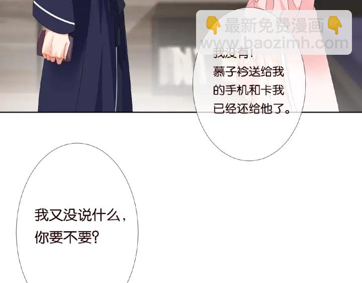 🍟名门挚爱 第62话 叫我的名字 第37页