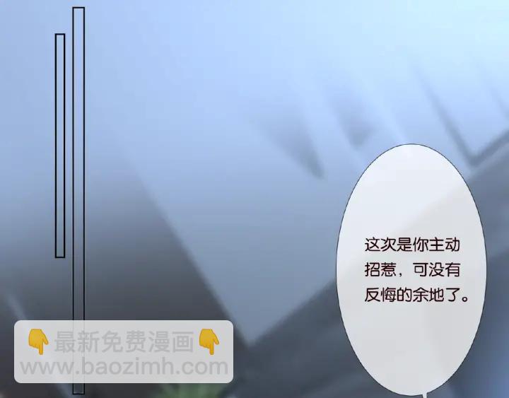 🍟名门挚爱 第62话 叫我的名字 第4页