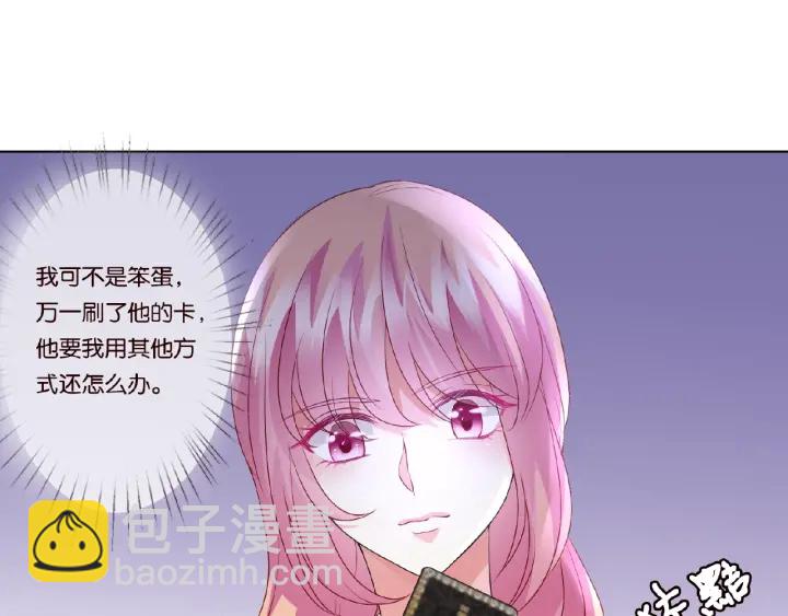 🍟名门挚爱 第62话 叫我的名字 第42页