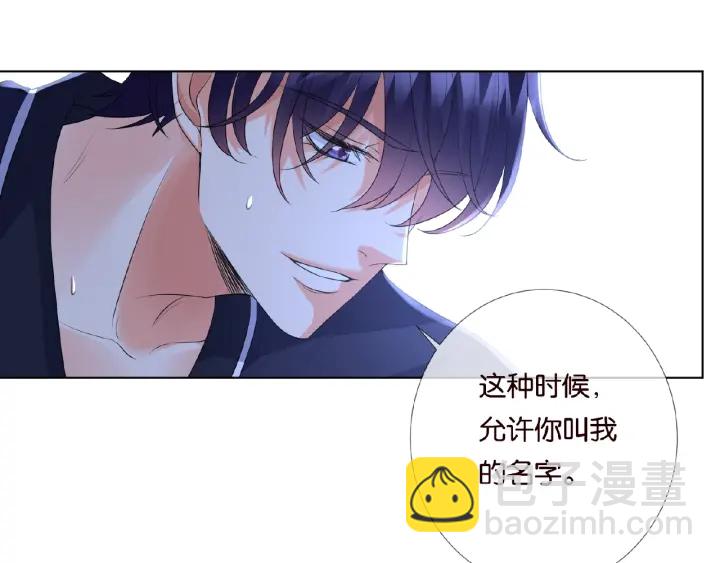 🍟名门挚爱 第62话 叫我的名字 第8页