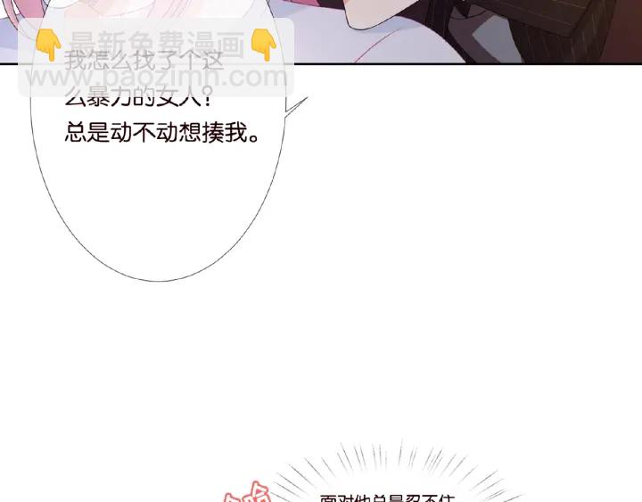 🍟名门挚爱 第64话  糟糕的吻技 第16页