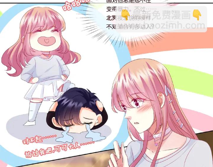 🍟名门挚爱 第64话  糟糕的吻技 第17页