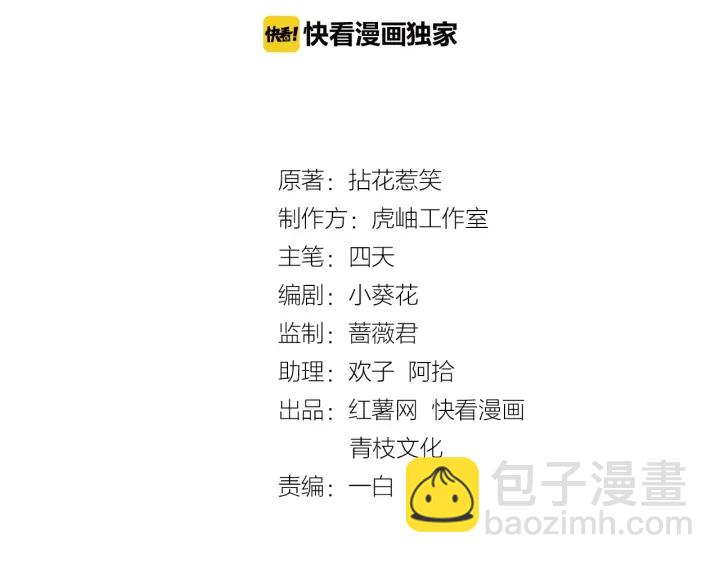 🍟名门挚爱 第64话  糟糕的吻技 第2页