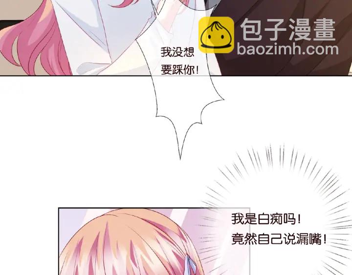 🍟名门挚爱 第64话  糟糕的吻技 第20页