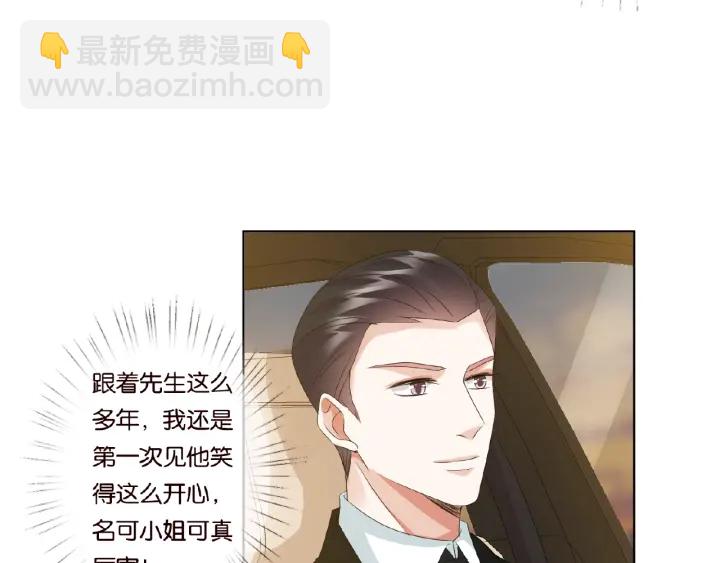 🍟名门挚爱 第64话  糟糕的吻技 第25页