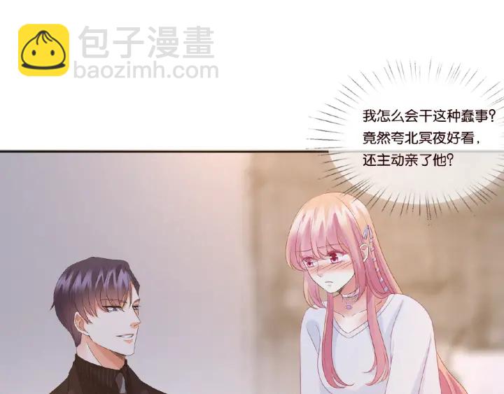 🍟名门挚爱 第64话  糟糕的吻技 第36页