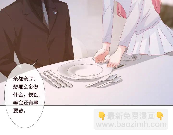 🍟名门挚爱 第64话  糟糕的吻技 第37页