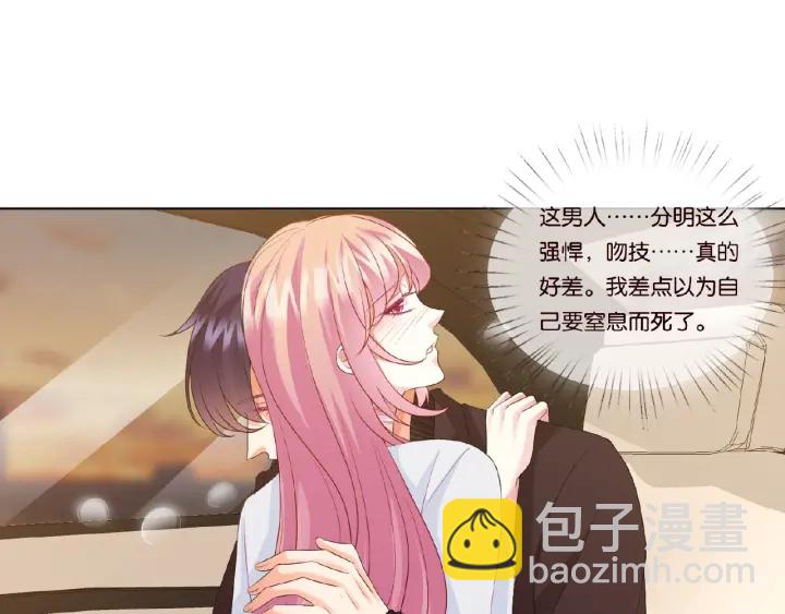 🍟名门挚爱 第64话  糟糕的吻技 第4页