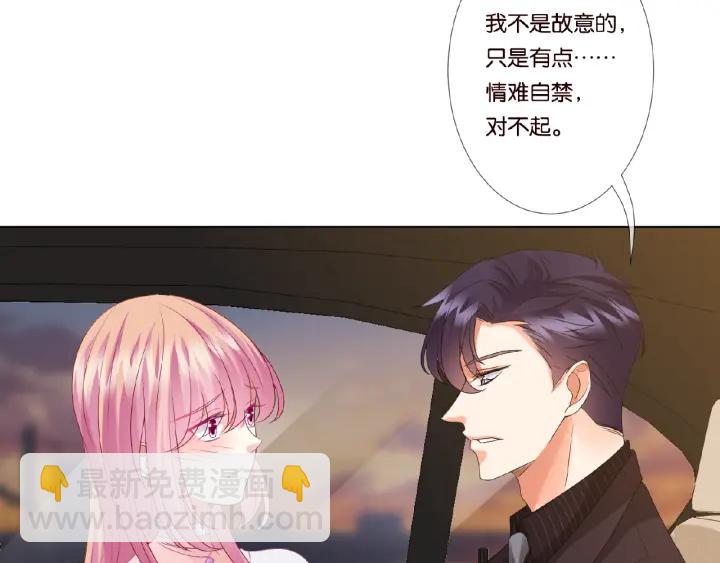 🍟名门挚爱 第64话  糟糕的吻技 第6页