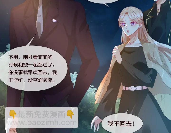 🍟名门挚爱 第66话 忍住，别出声 第11页