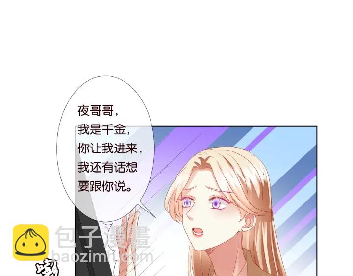 🍟名门挚爱 第66话 忍住，别出声 第27页