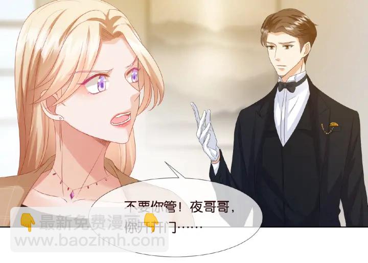 🍟名门挚爱 第66话 忍住，别出声 第29页