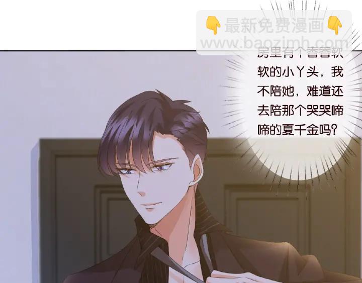 🍟名门挚爱 第66话 忍住，别出声 第30页