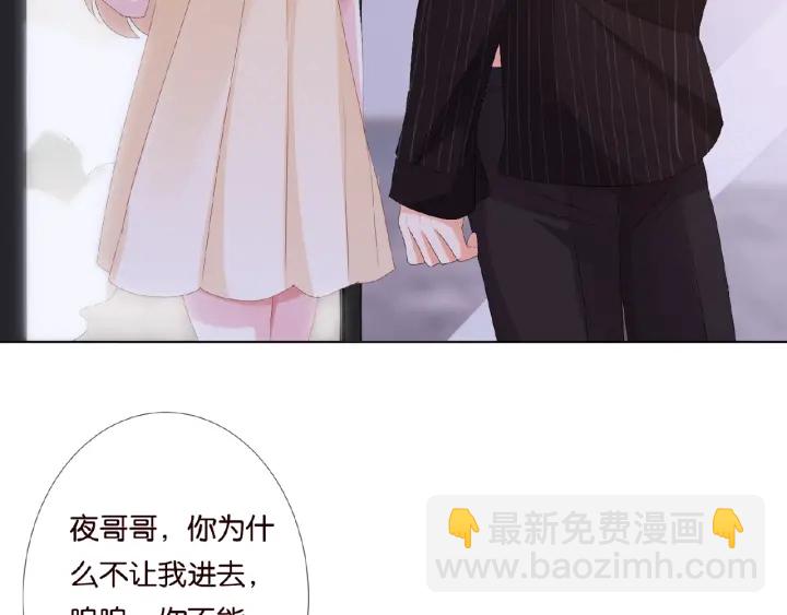 🍟名门挚爱 第66话 忍住，别出声 第34页
