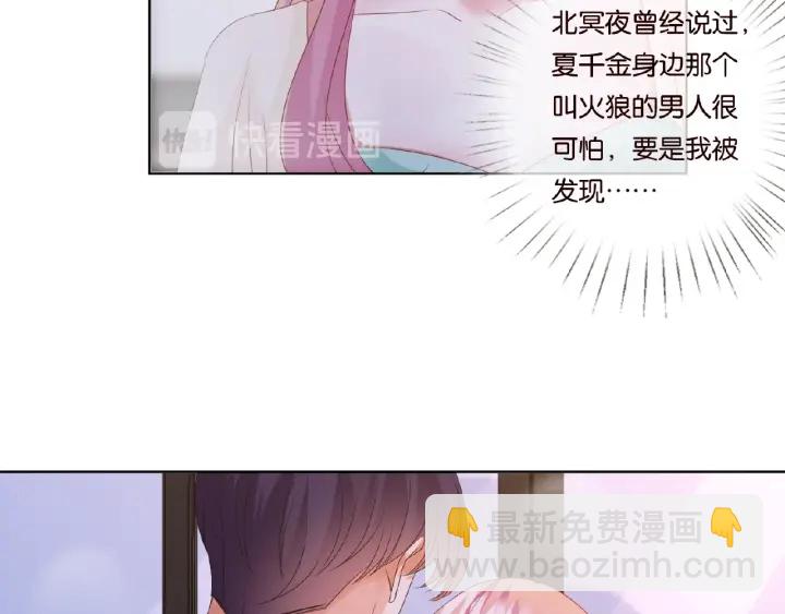 🍟名门挚爱 第66话 忍住，别出声 第36页