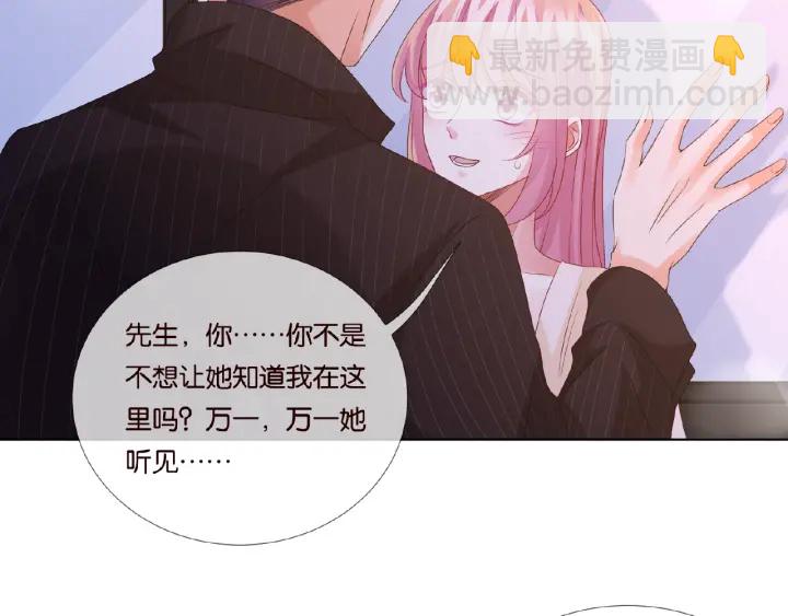 🍟名门挚爱 第66话 忍住，别出声 第37页