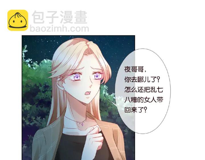 🍟名门挚爱 第66话 忍住，别出声 第4页
