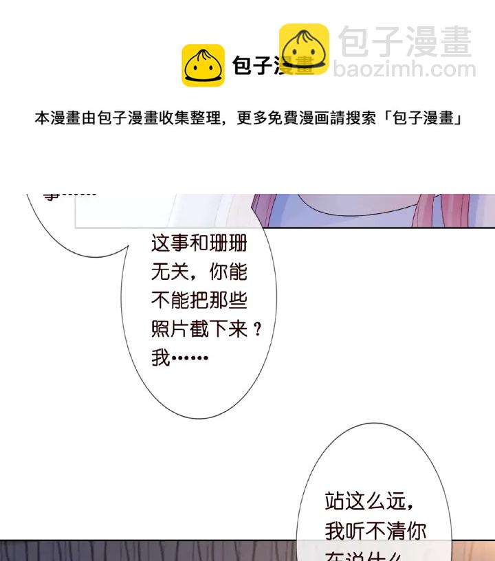 🍟名门挚爱 第8话 求求你！不要…… 第12页