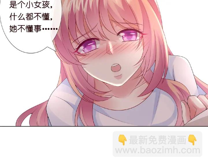 🍟名门挚爱 第8话 求求你！不要…… 第30页