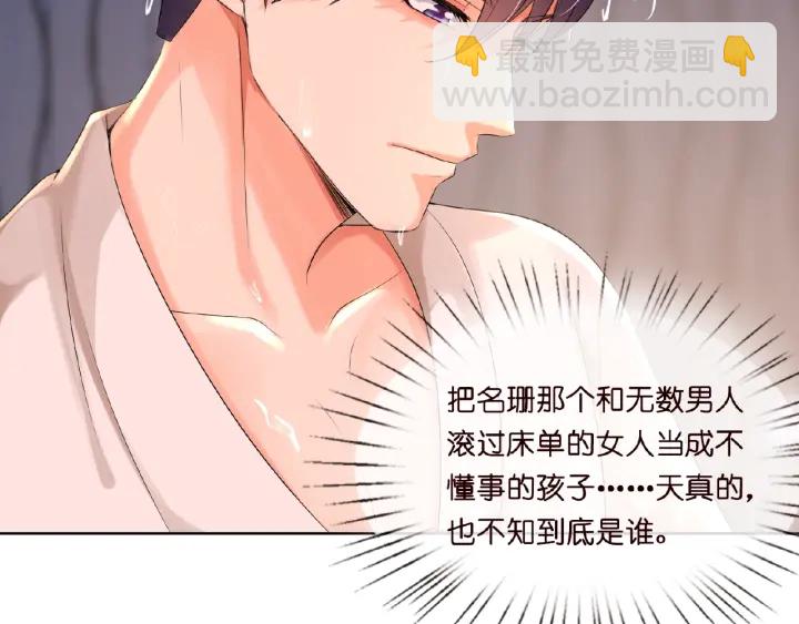 🍟名门挚爱 第8话 求求你！不要…… 第32页