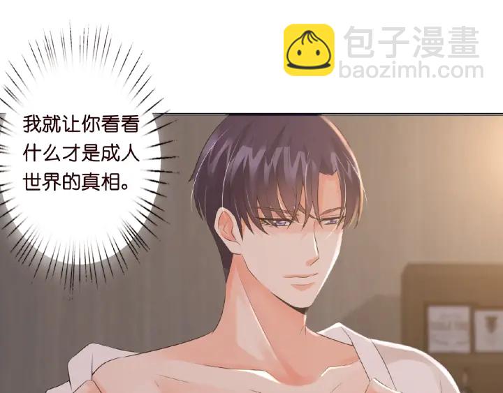 🍟名门挚爱 第8话 求求你！不要…… 第39页