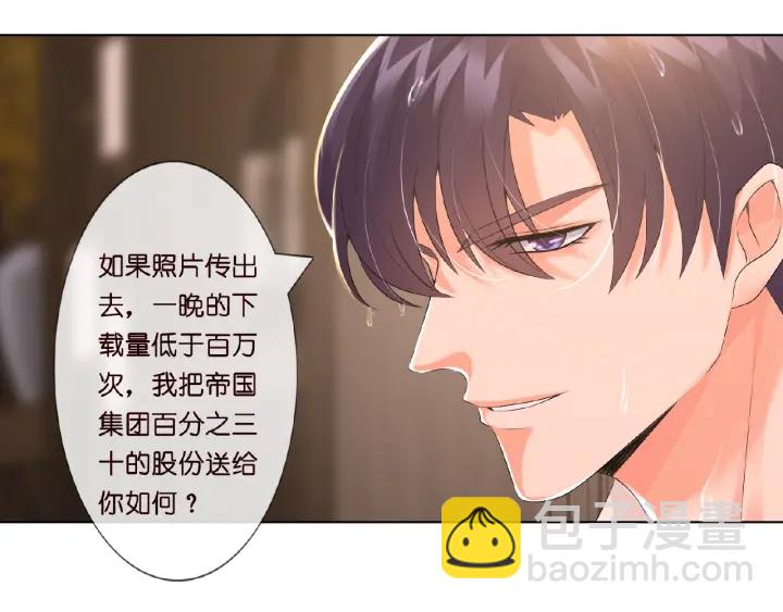 🍟名门挚爱 第8话 求求你！不要…… 第9页