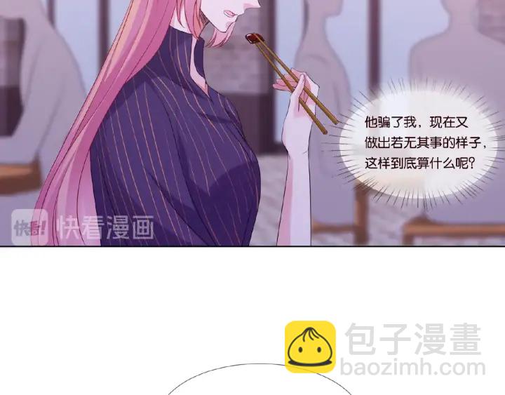 🍟名门挚爱 第72话 同枕共眠 第10页