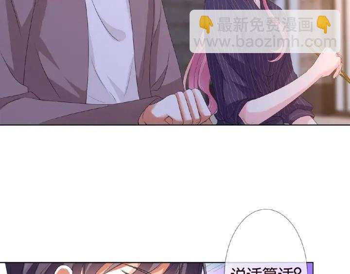 🍟名门挚爱 第72话 同枕共眠 第12页
