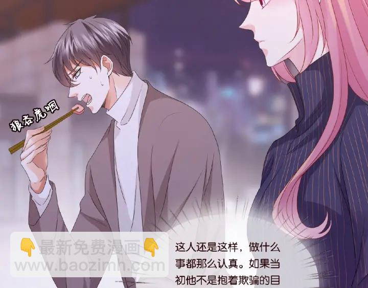 🍟名门挚爱 第72话 同枕共眠 第15页