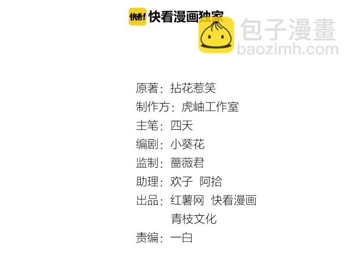 🍟名门挚爱 第72话 同枕共眠 第2页