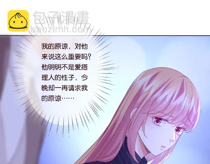 🍟名门挚爱 第72话 同枕共眠 第38页