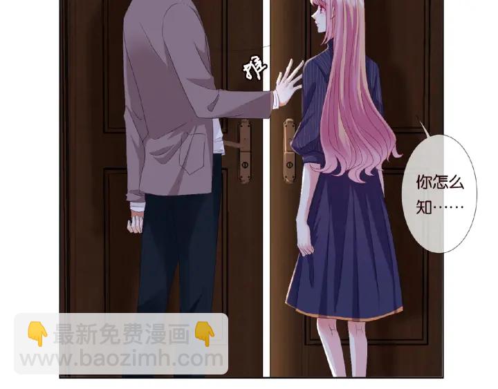 🍟名门挚爱 第72话 同枕共眠 第45页