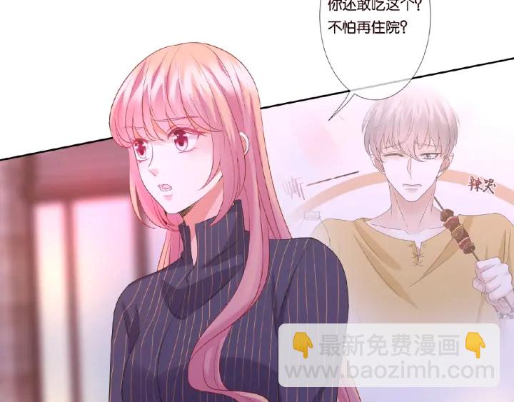 🍟名门挚爱 第72话 同枕共眠 第6页