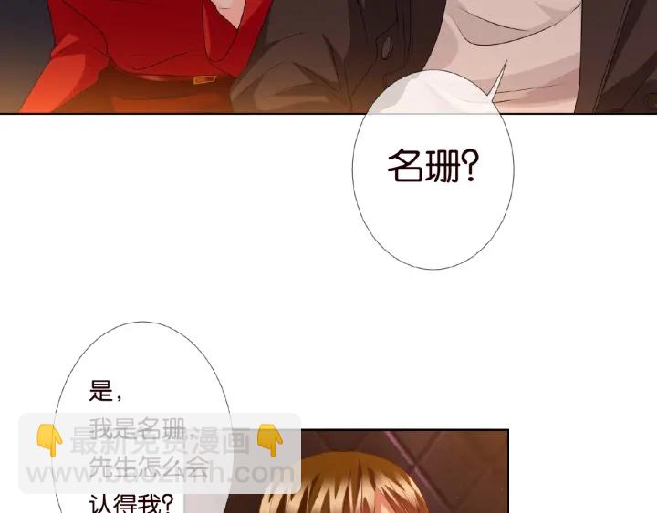 🍟名门挚爱 第74话 声色暧昧，真心莫辨 第41页