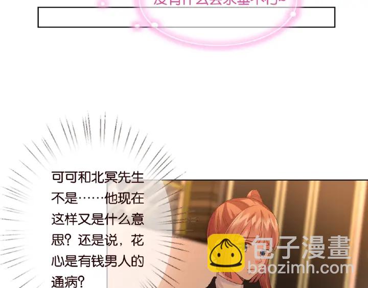 🍟名门挚爱 第74话 声色暧昧，真心莫辨 第48页