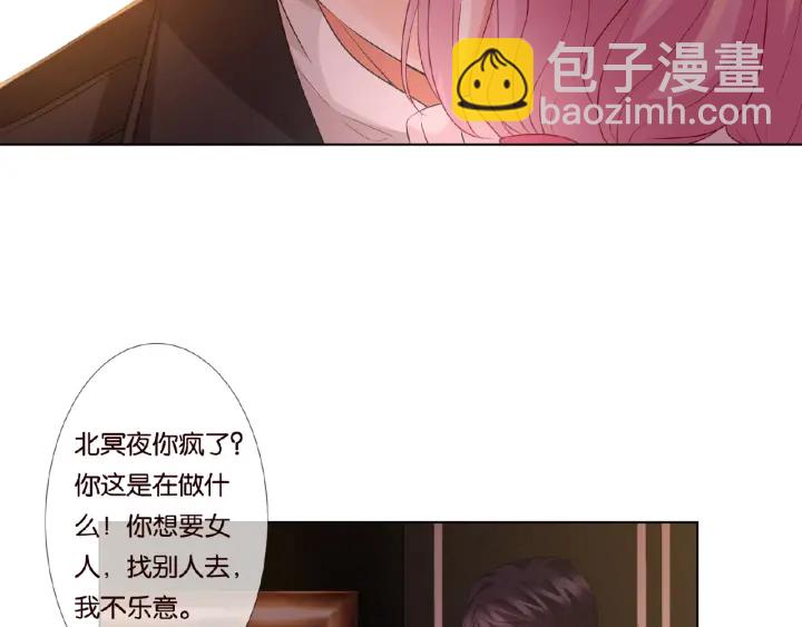 🍟名门挚爱 第74话 声色暧昧，真心莫辨 第9页