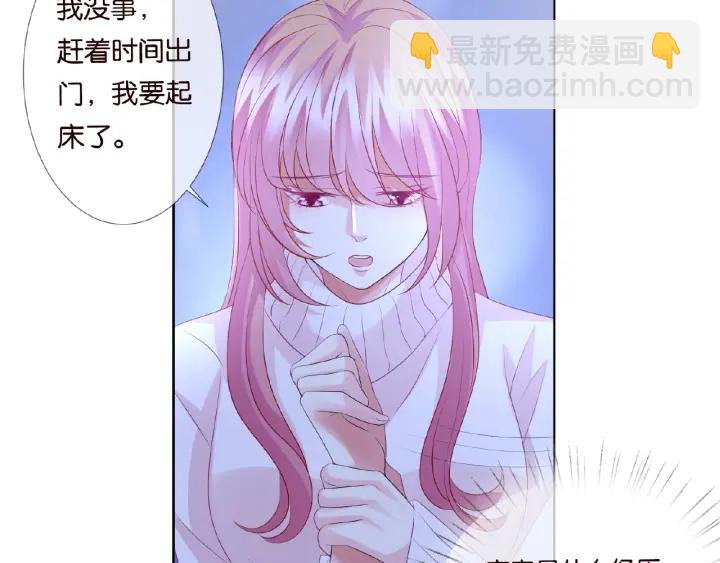 🍟名门挚爱 第76话 一夜荒唐 第27页