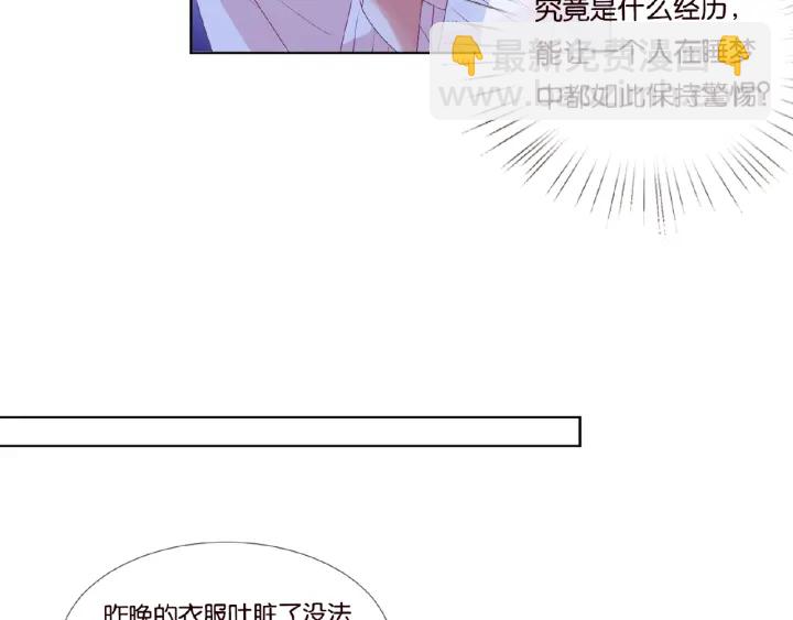 🍟名门挚爱 第76话 一夜荒唐 第28页